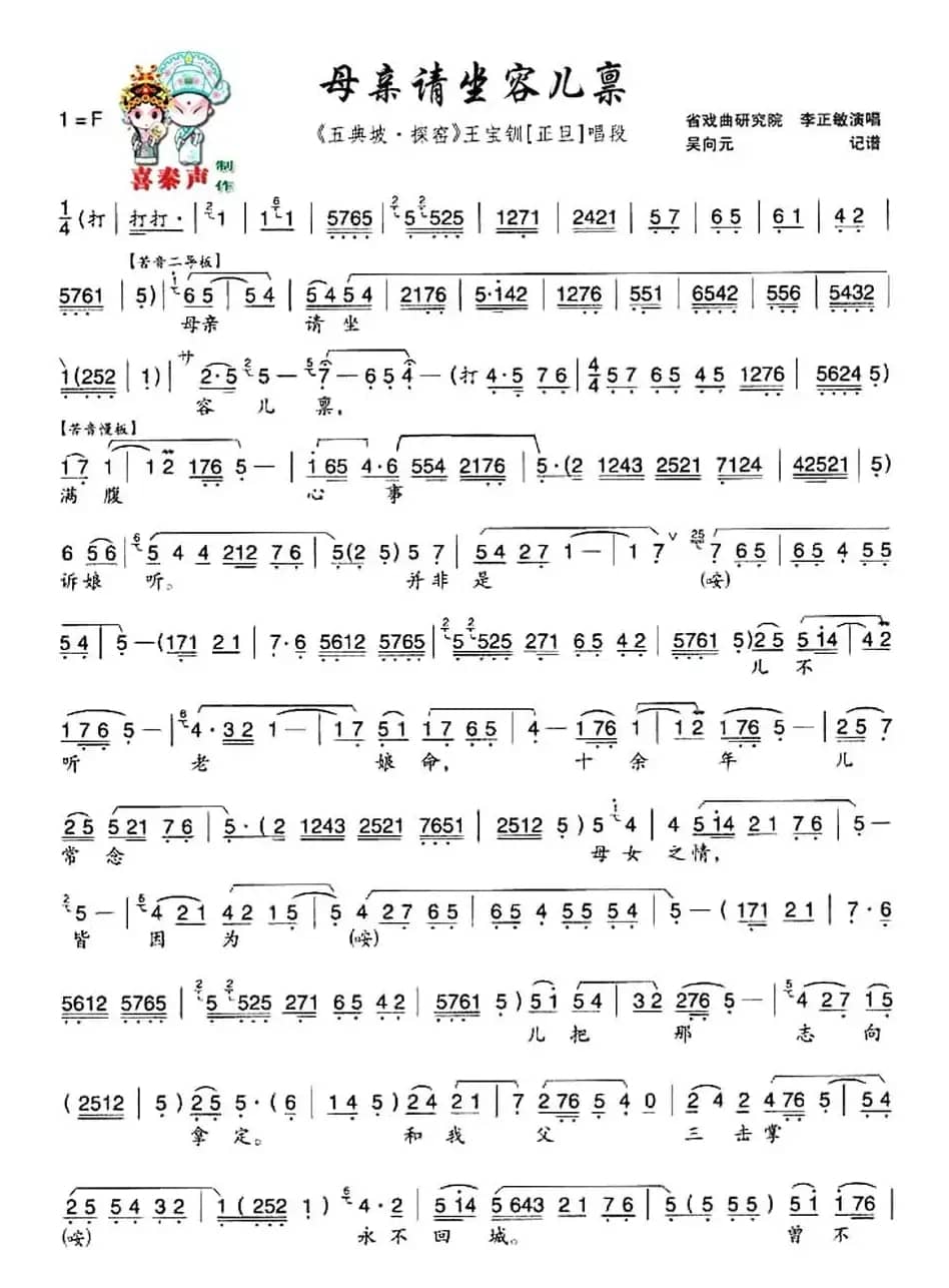 [秦腔]母亲请坐容儿禀（《五典坡·探窑》王宝钏唱段）