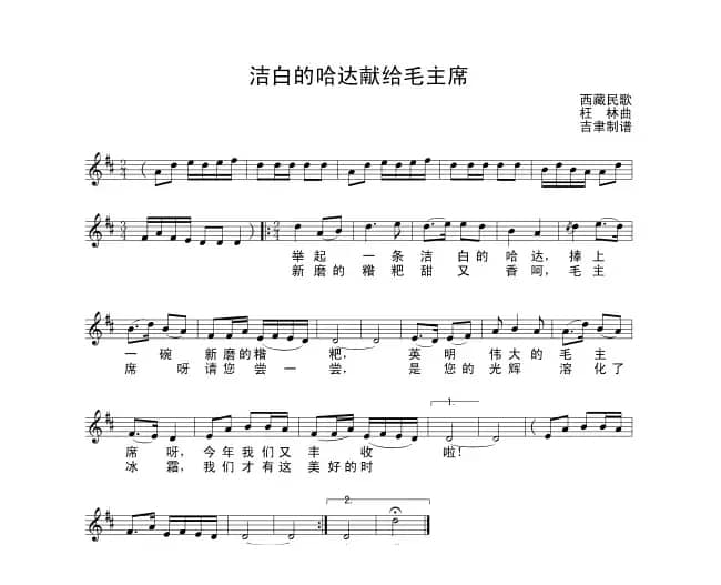 洁白的哈达献给毛主席