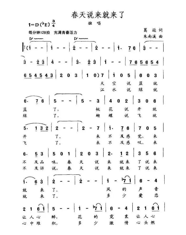 春天说来就来了