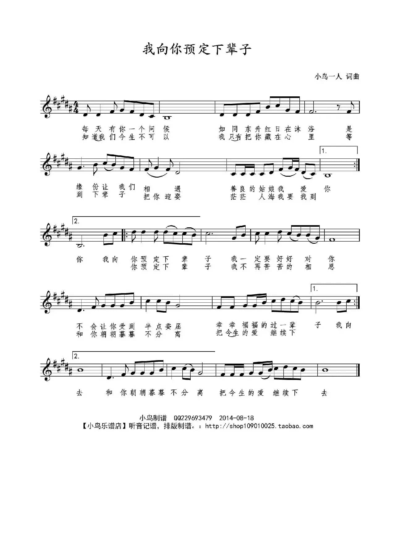 我向你预定下辈子（五线谱）