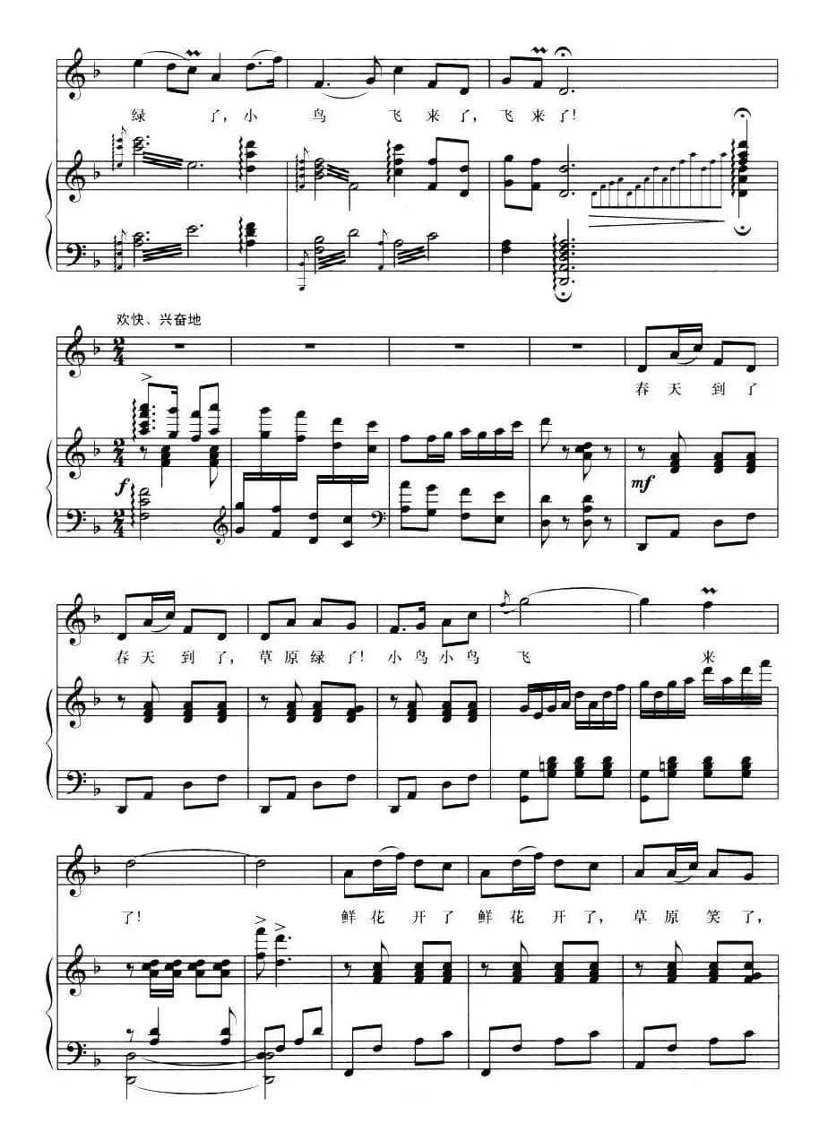 小鸟飞来了（正谱）