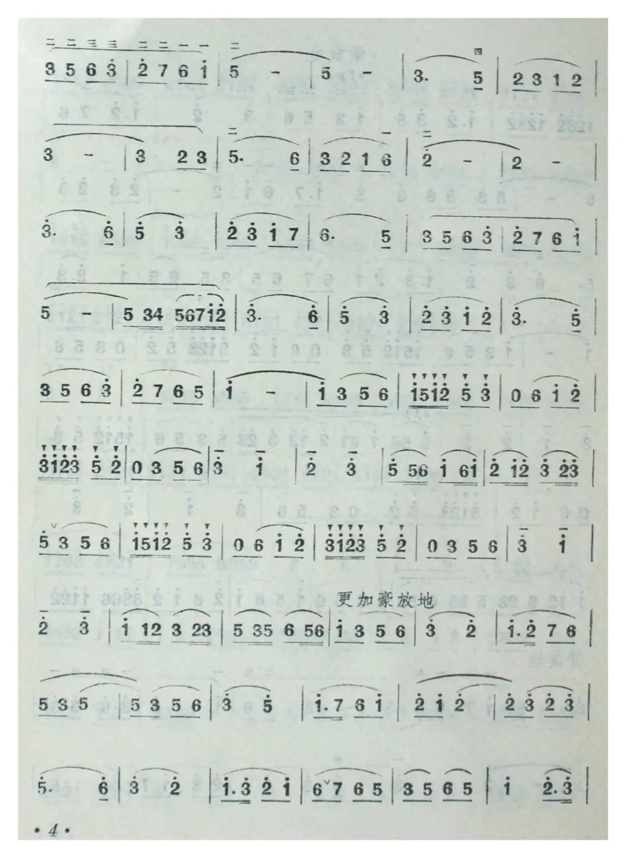 轮机飞转歌声扬（二胡曲）