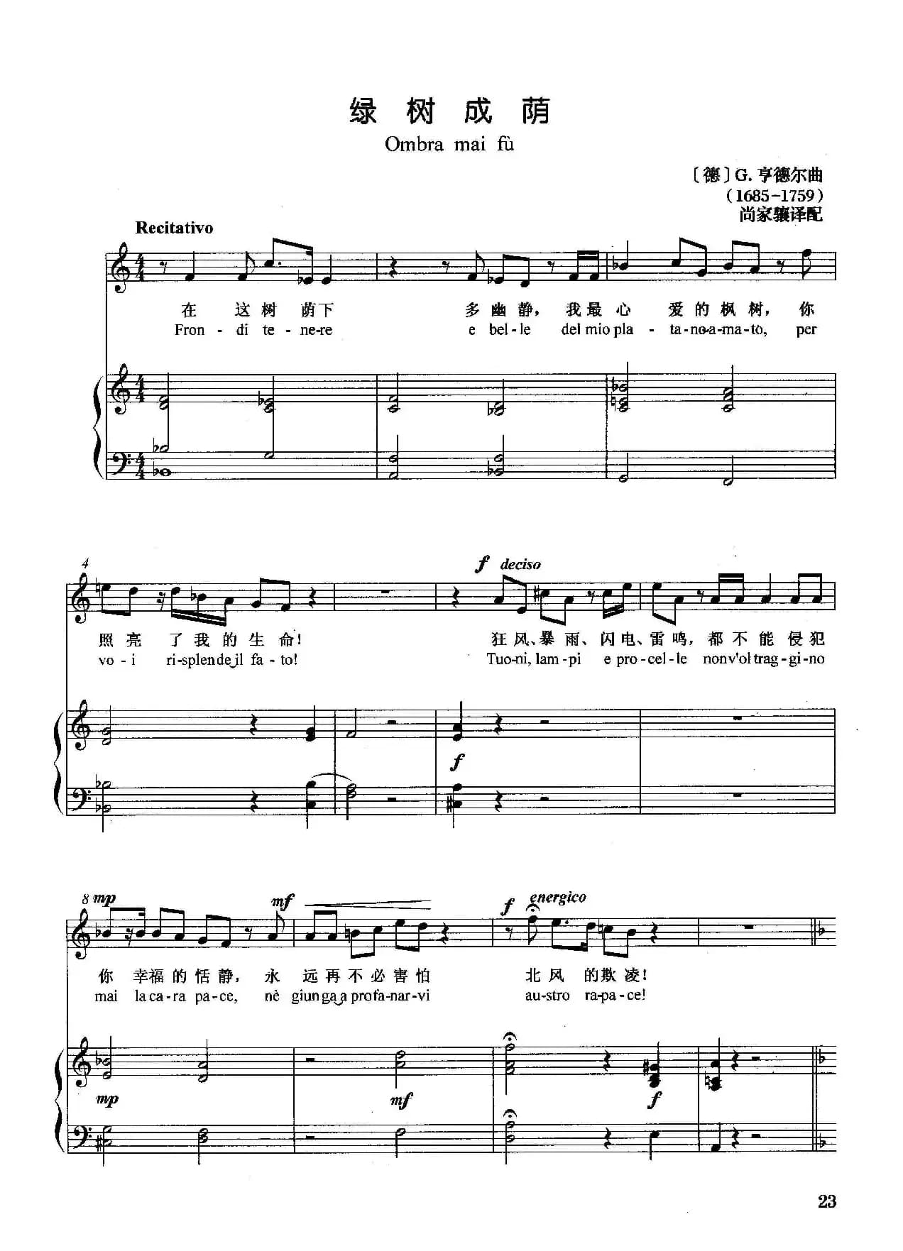 [德]绿树成荫（正谱）