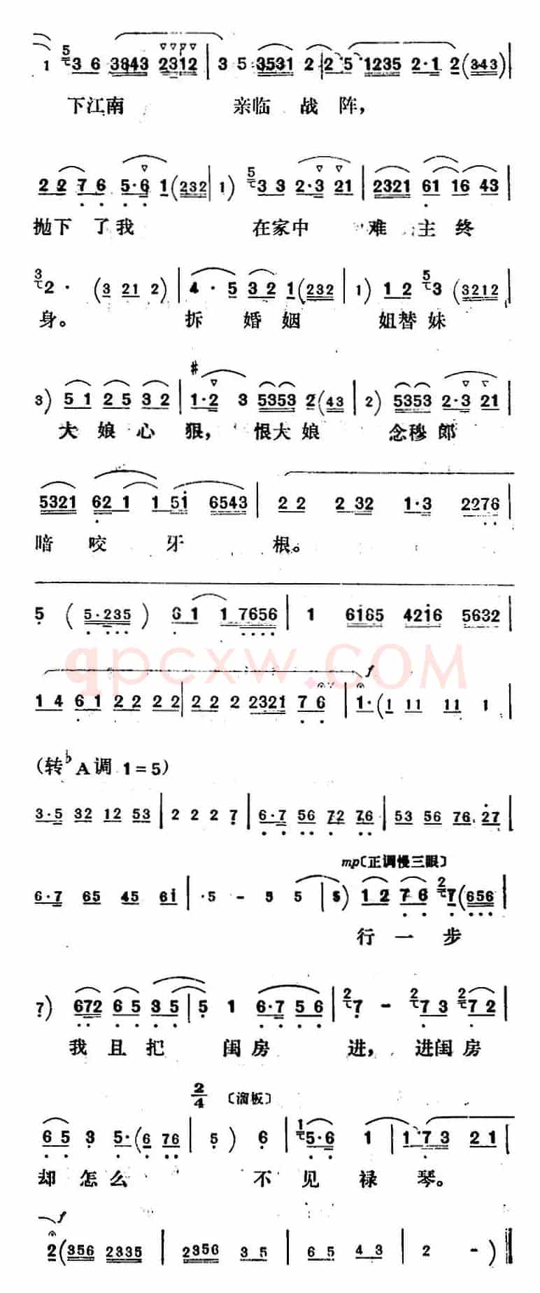 新凤霞唱腔选：见大娘生偏心令人难忍（《凤还巢》雪娥唱段）
