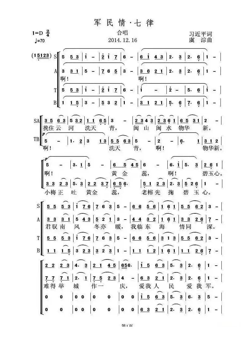 军民情·七律(习近平词 虞淙曲)