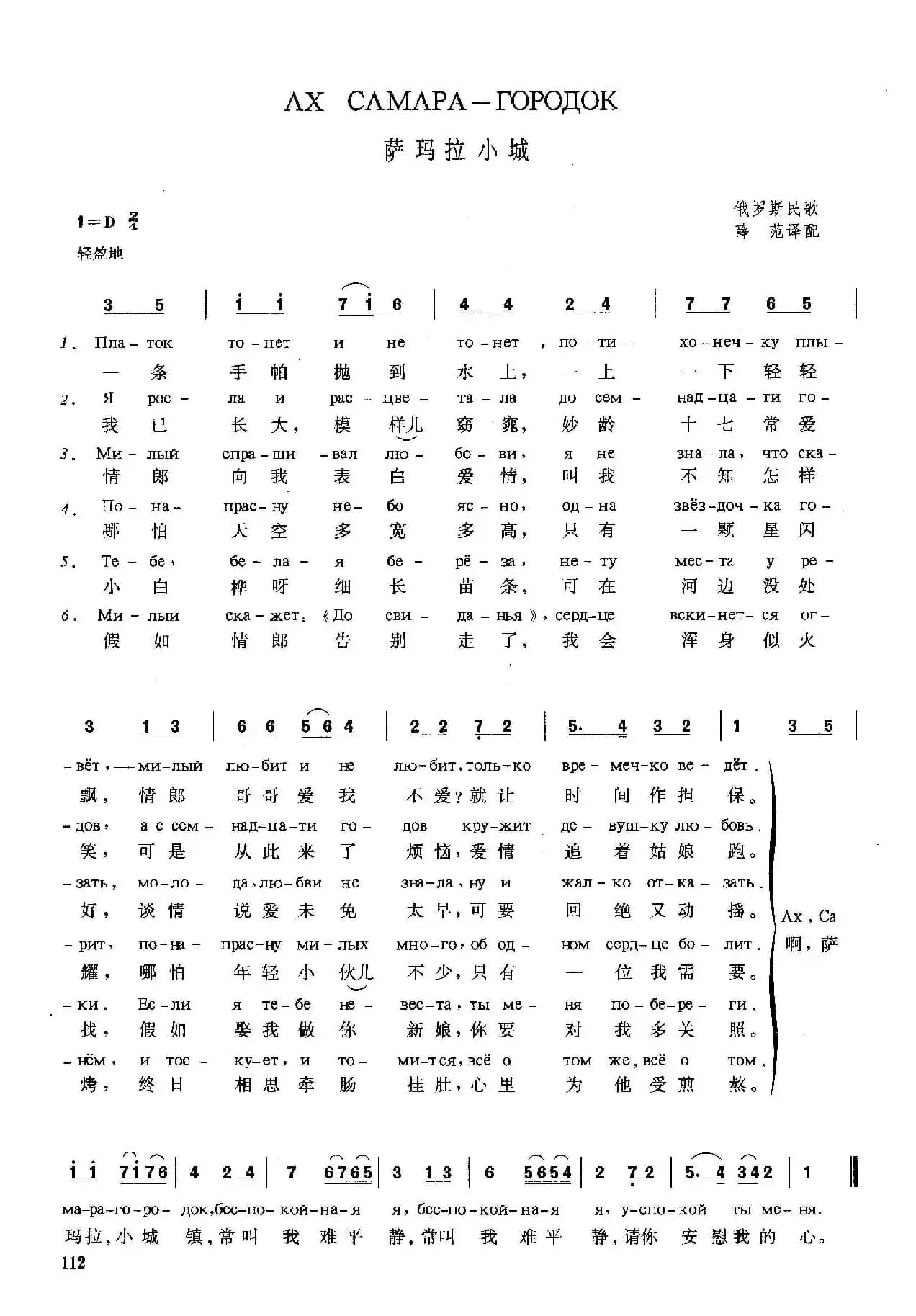 [俄]萨玛拉小城
