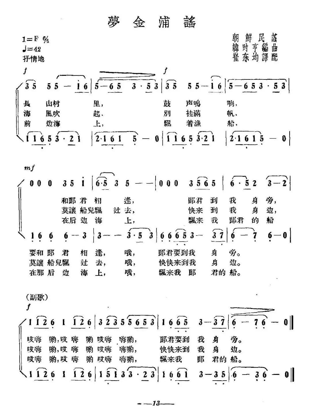 [朝鲜] 梦金浦谣