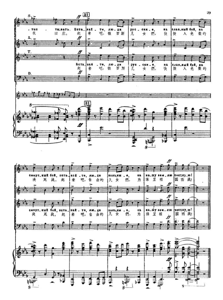 4.起来吧,俄罗斯儿女们(选自大合唱《亚历山大·涅夫斯基》、正谱)