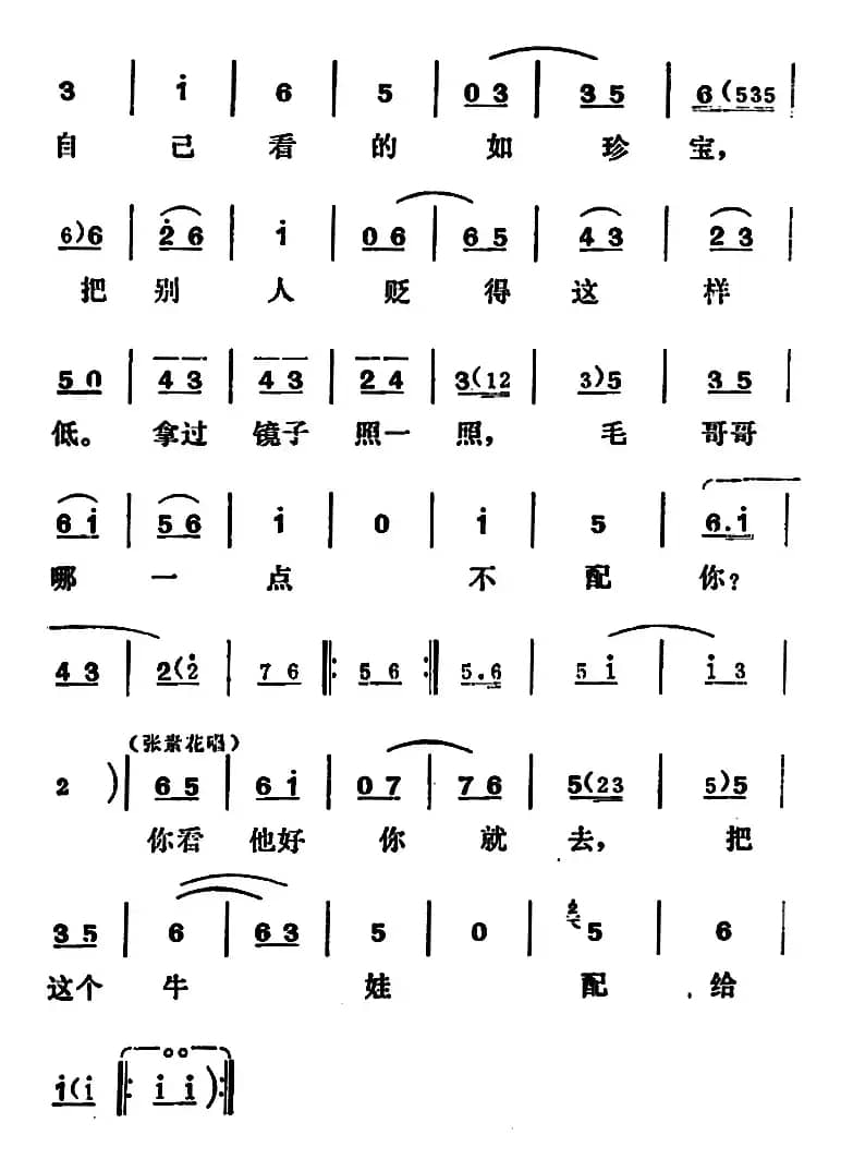 [吕剧]姊妹易嫁 （第五场）