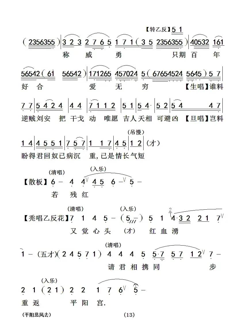 [粤曲]平阳悲凤去