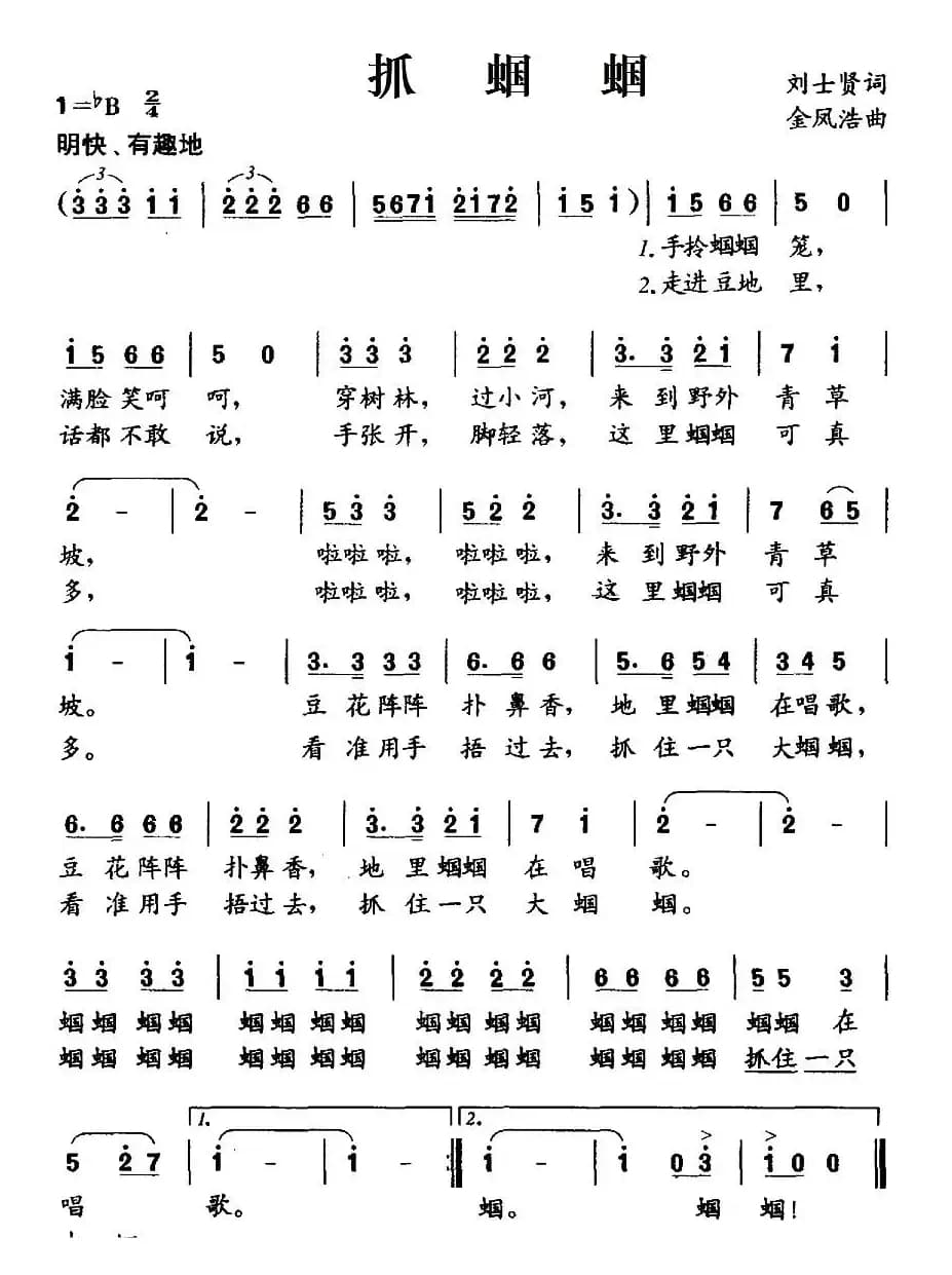 抓蝈蝈（刘世贤词 金凤浩曲）