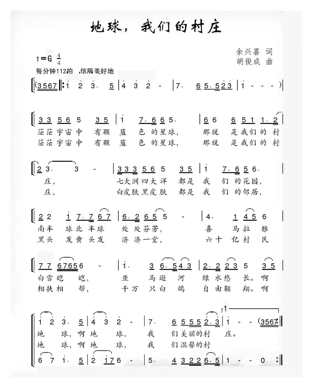 地球，我们的村庄