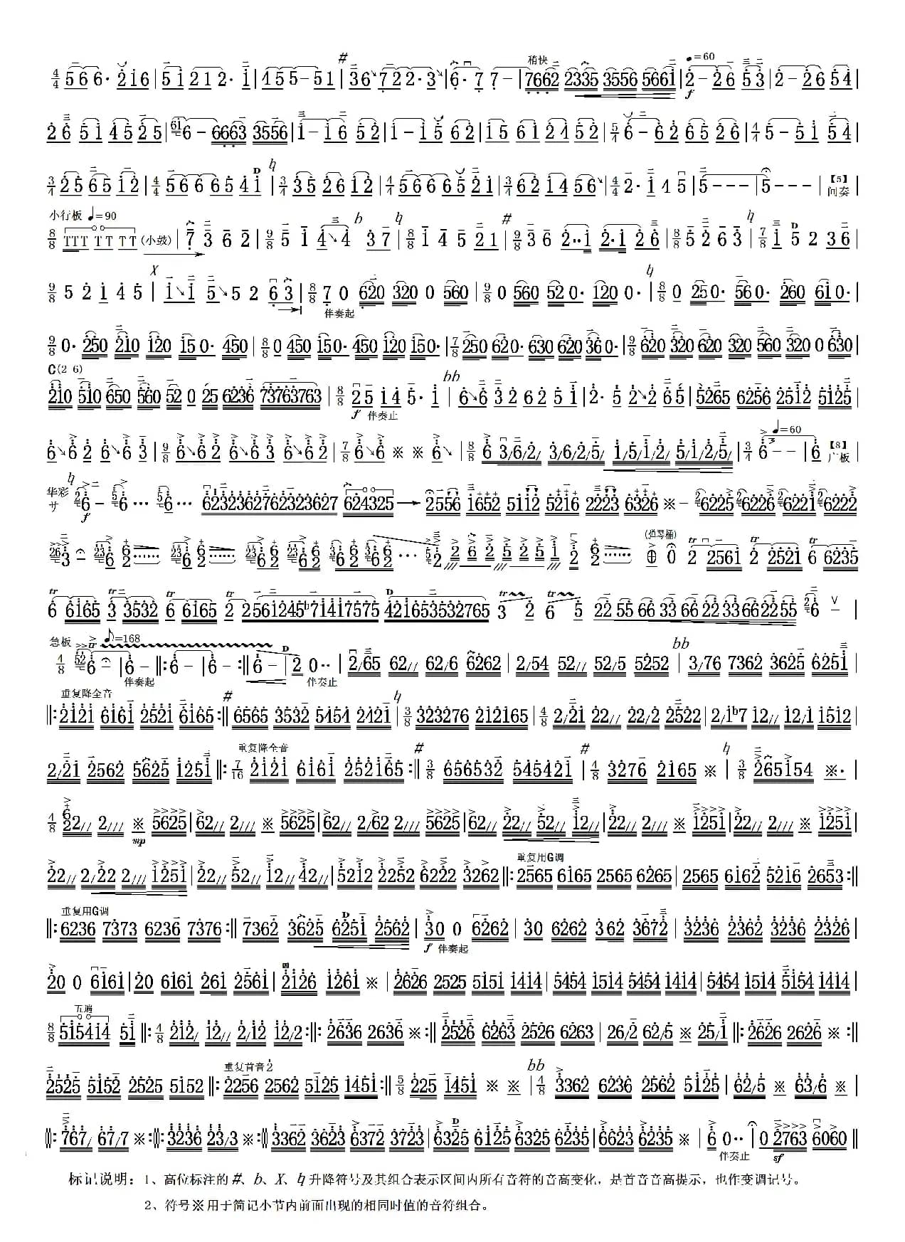 第四二胡狂想曲简谱pdf