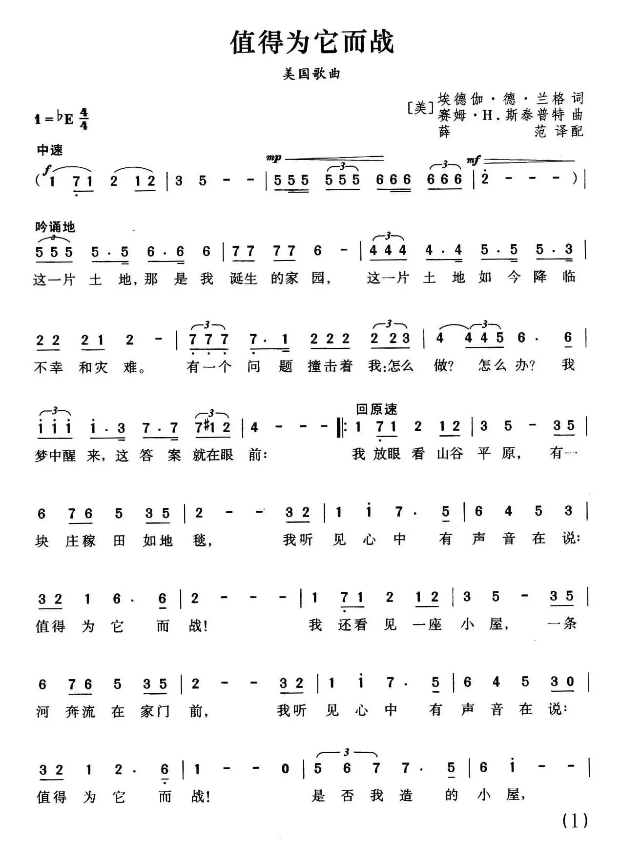 [美]值得为它而战