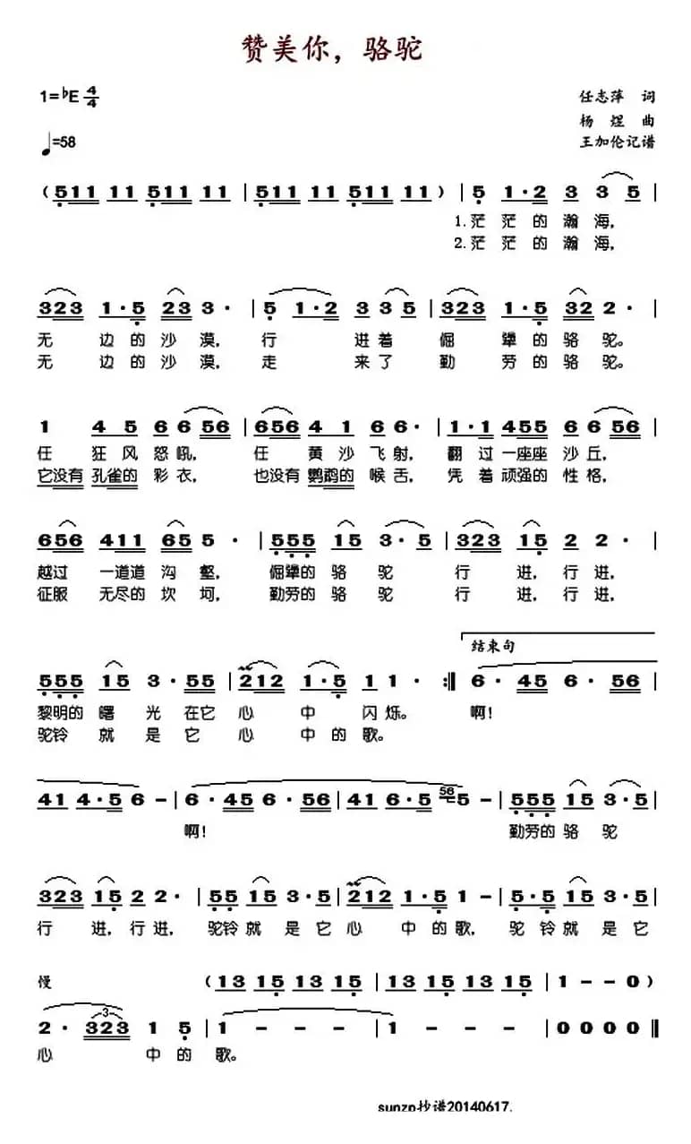 赞美你，骆驼（杨煜曲）