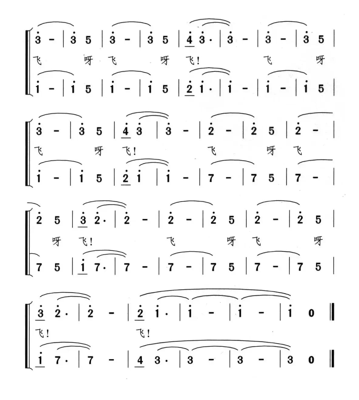 气垫船，快快飞（合唱）
