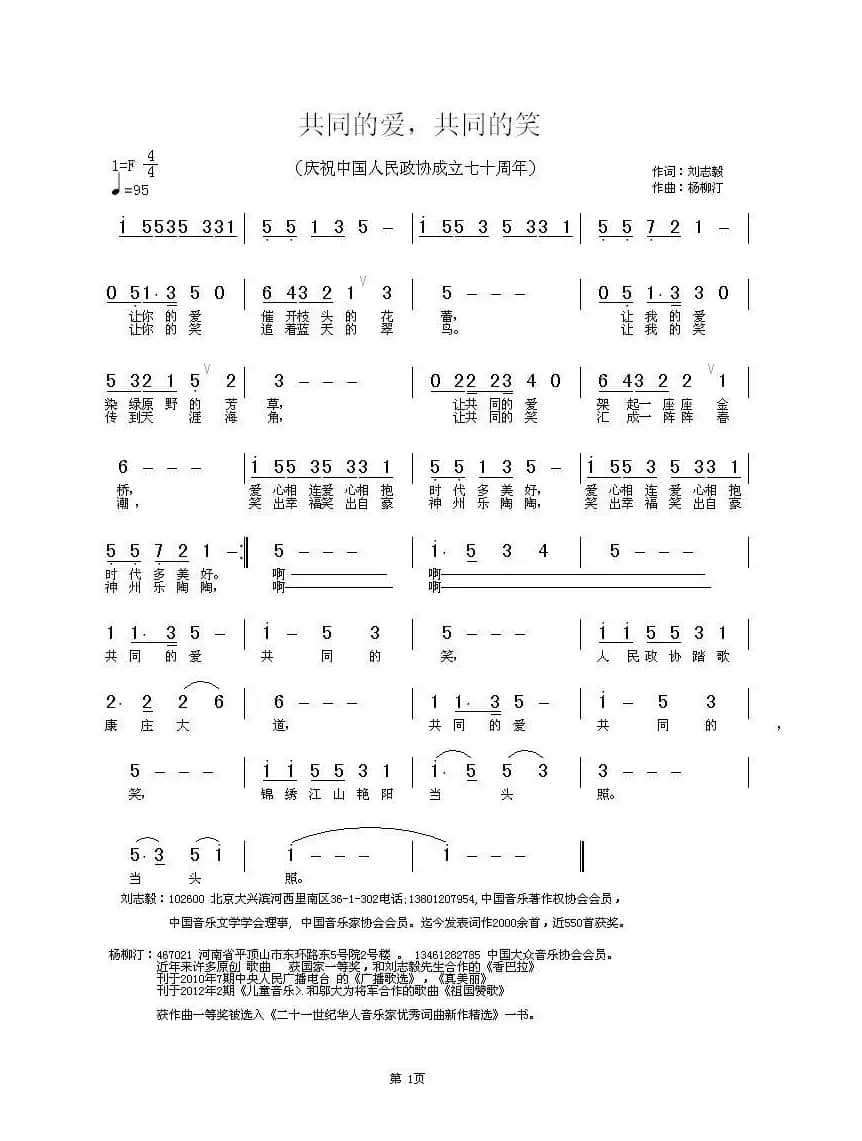 共同的爱共同的笑