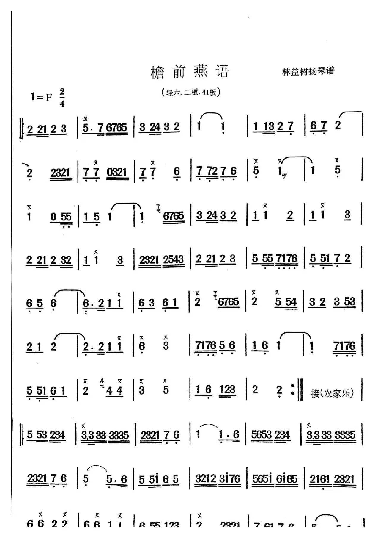 檐前燕语（轻六）