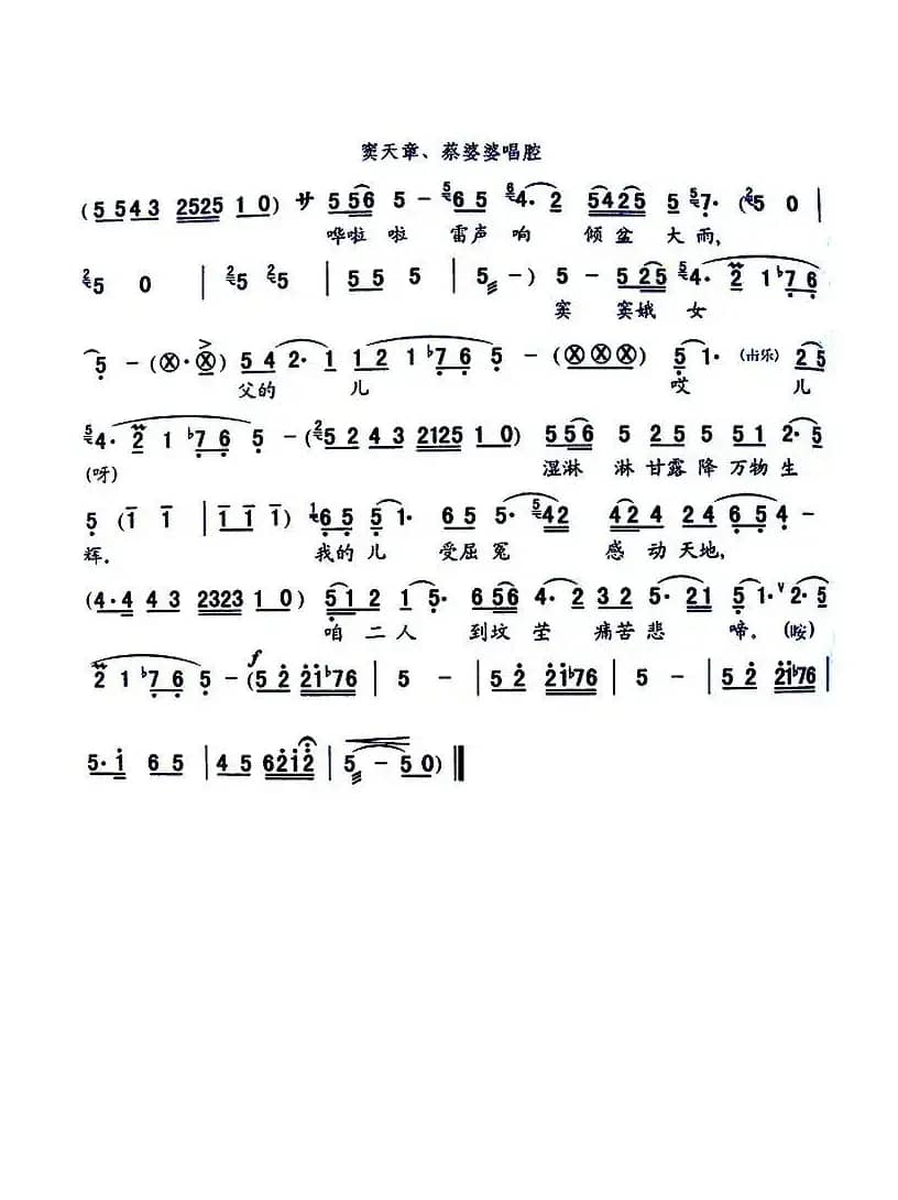 [秦腔]《窦娥冤》全剧曲谱