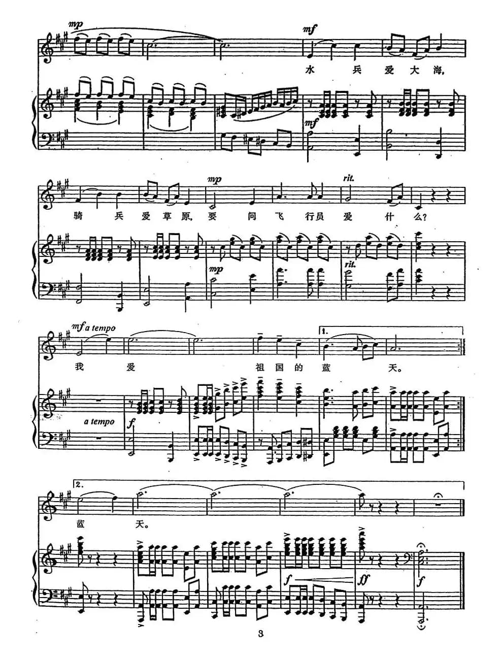 我爱祖国的蓝天(正谱)