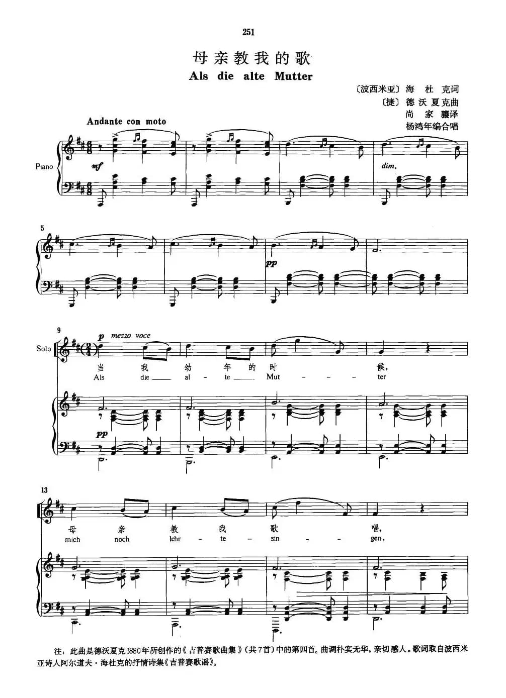 [捷克]母亲教我的歌（合唱、正谱）