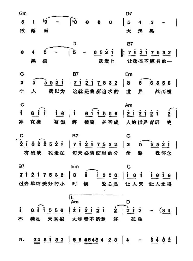 天黑黑（廖莹如词 李思菘曲）