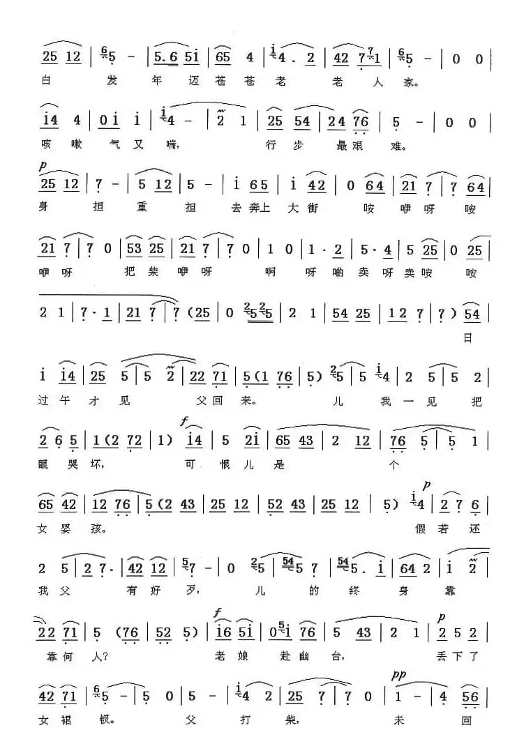 [秦腔]河湾洗衣（王俊朝记谱版）