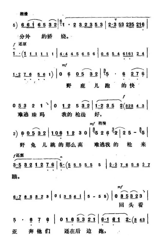 驰骋在草原上射猎逍遥（《金沙江畔》珠玛唱段）