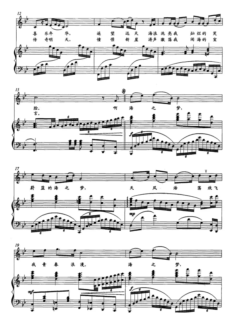 海之梦（华友国词 田晓耕曲、正谱）