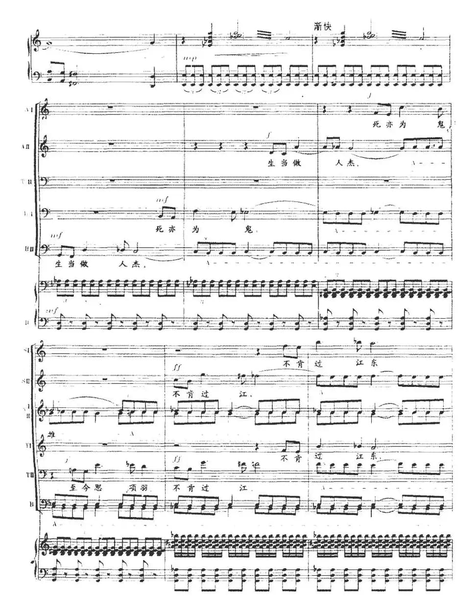 乌江自勿刎（选自舞剧《项羽》第五幕、正谱）