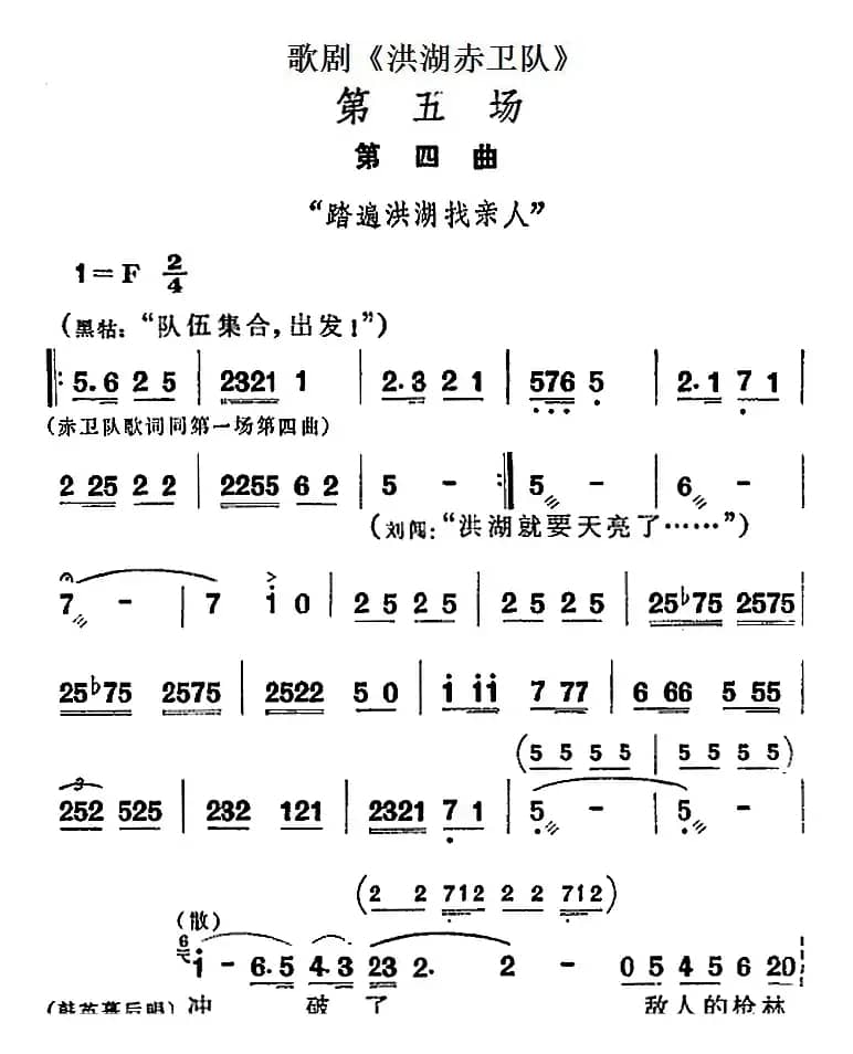 歌剧《洪湖赤卫队》第五场第四曲：踏遍洪湖找亲人