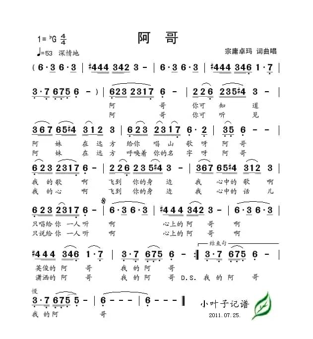 阿哥（宗庸卓玛词曲）