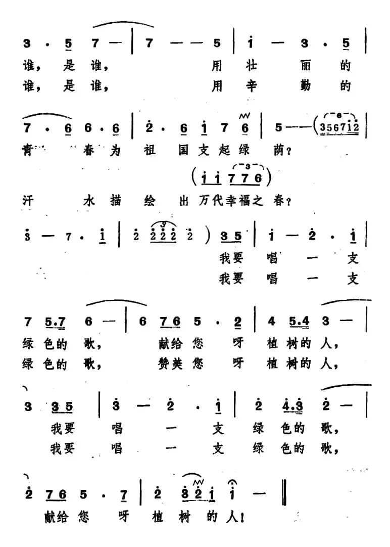 绿色的歌（石祥词 姚玉卿曲）
