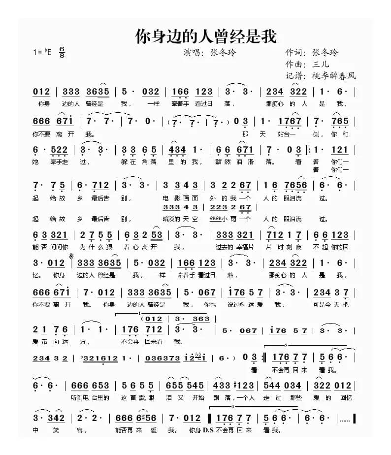 你身边的人曾经是我