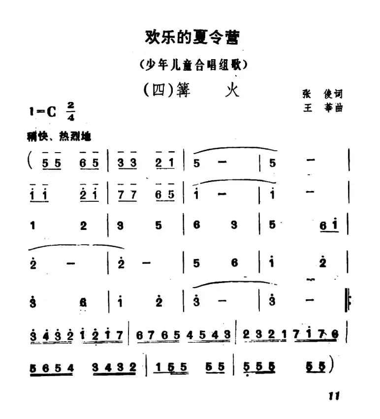 欢乐的夏令营（四）篝火