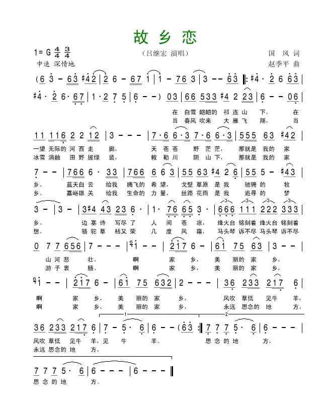 故乡恋（国风词 赵季平曲）