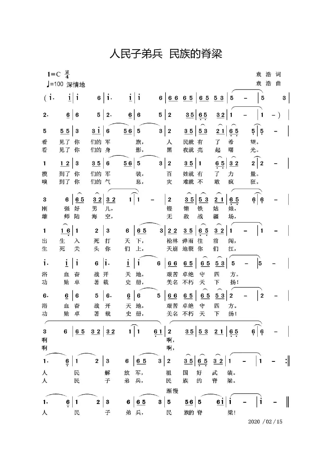 人民解放军 民族的脊梁