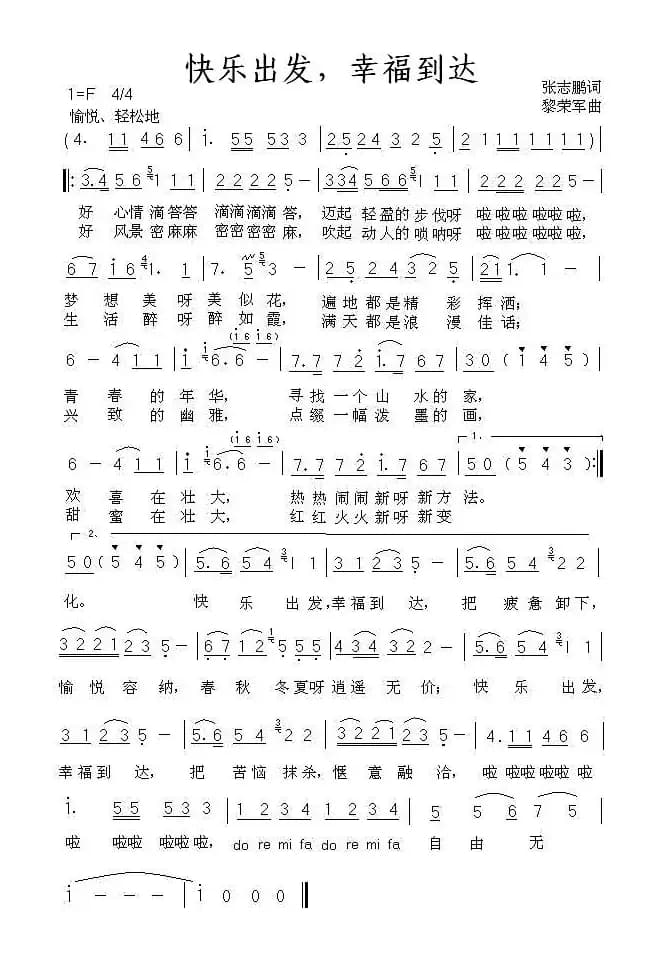 快乐出发，幸福到达