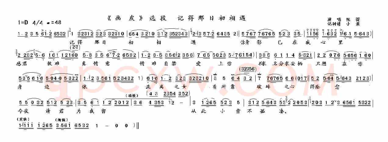 记得那日处相遇（《画皮》选段）