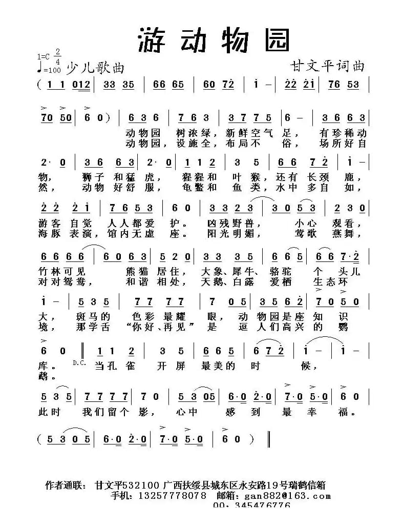 游动物园