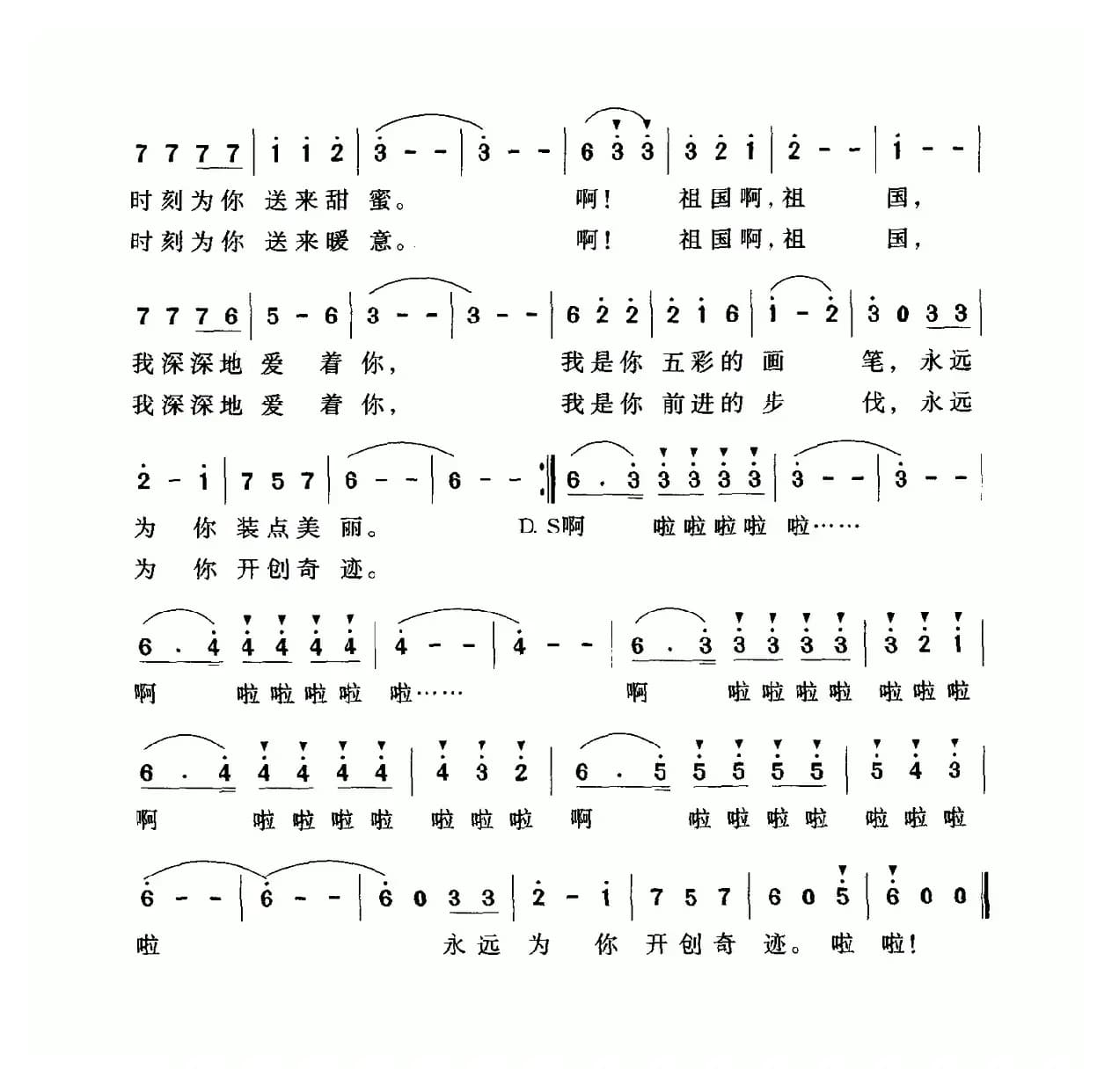 祖国，我深深地爱着你（邓永旺词 陆军曲）