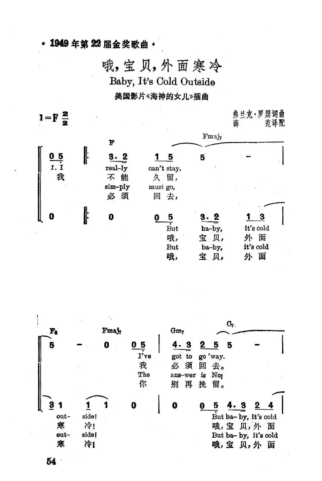 [美]哦，宝贝，外面寒冷