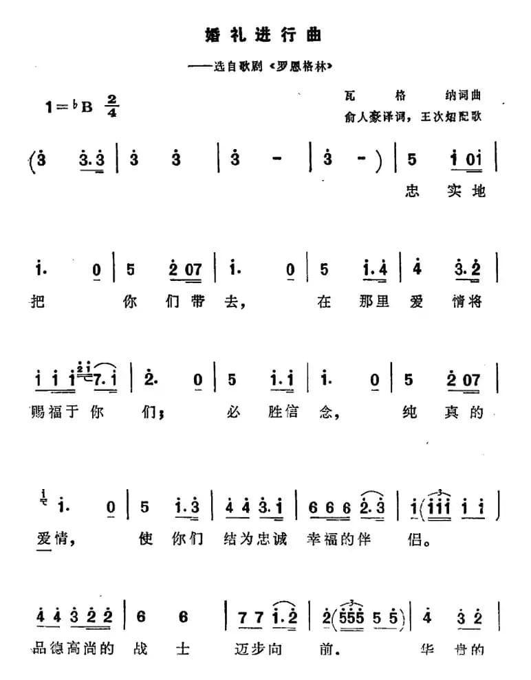 [德]婚礼进行曲（选自歌剧《罗恩格林》）