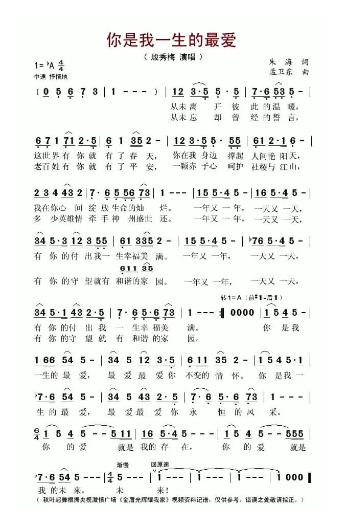 你是我一生的最爱（激情广场版）