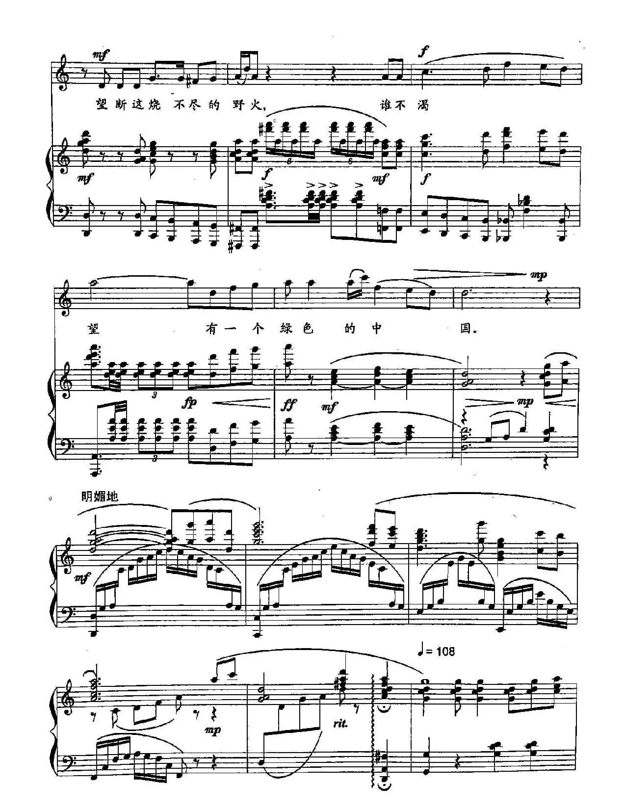 ​8绿色中国（双谱）