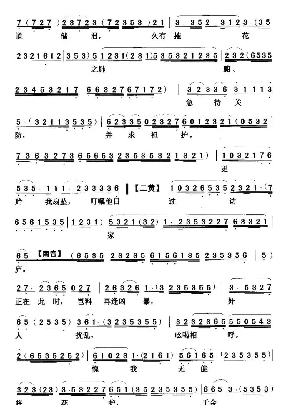 [粤曲]张文贵践约临安 