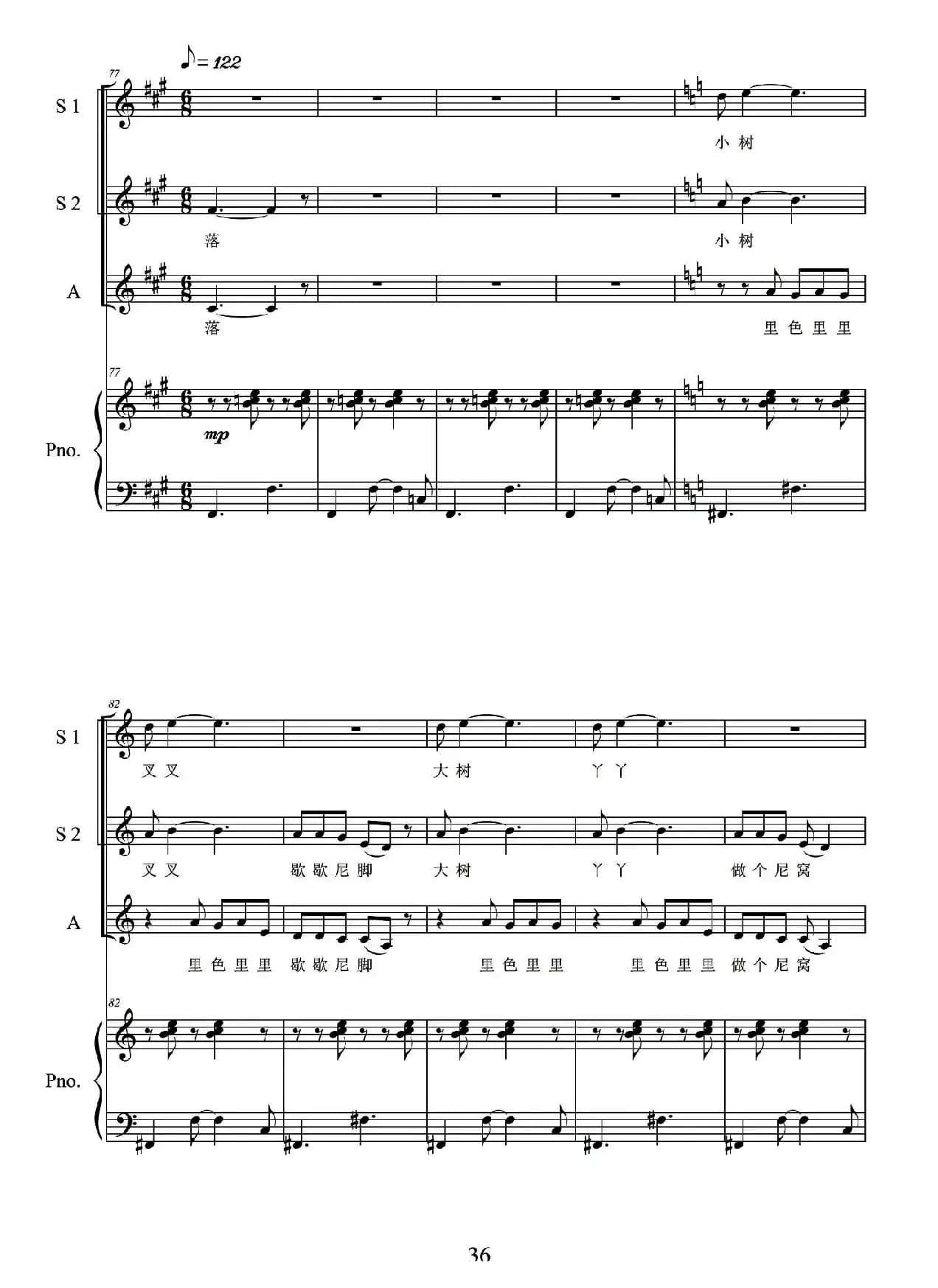 一窝雀(女生三重唱、正谱)