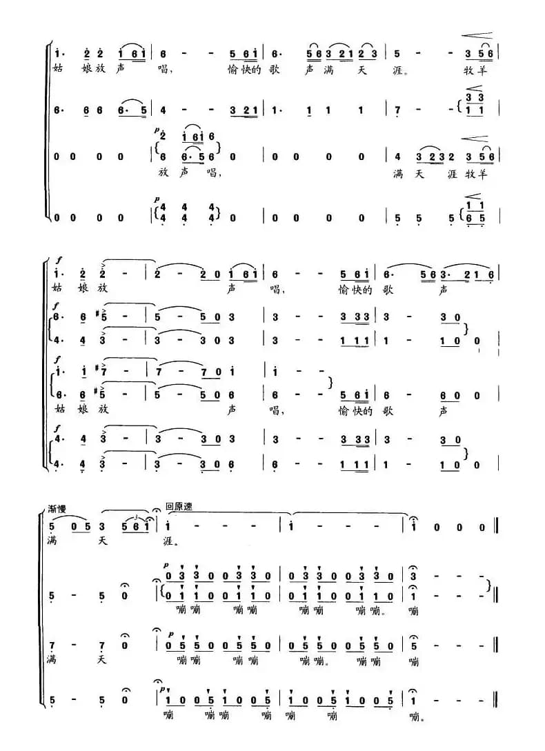 美丽的草原我的家（无伴奏合唱、3个版本）