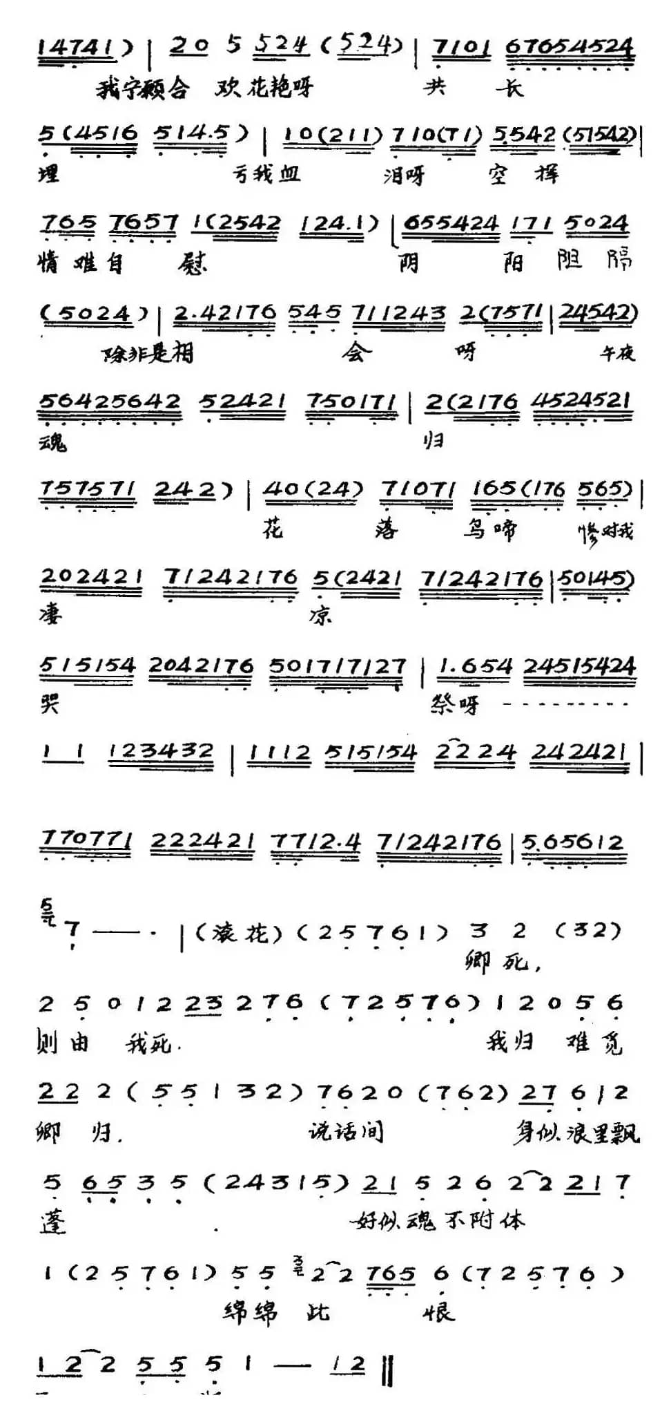 [粤曲]胡不归哭坟 