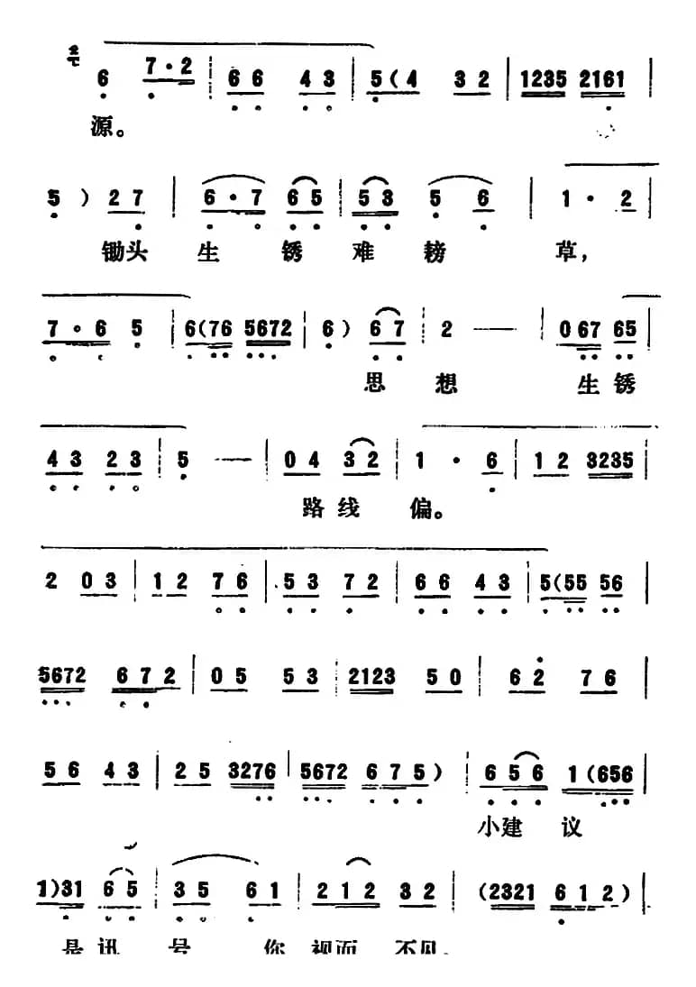 [吕剧]永不生锈 （全本）